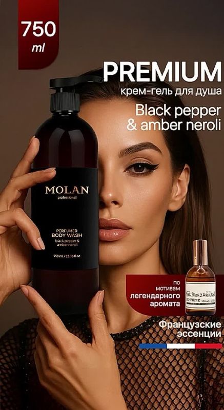 Премиальный парфюмированный крем-гель для душа Molan