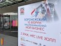 В Воронеже проходит 10-й форум предпринимателей