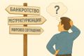 Долговая яма: кому следует задуматься о банкротстве в 2025 году?