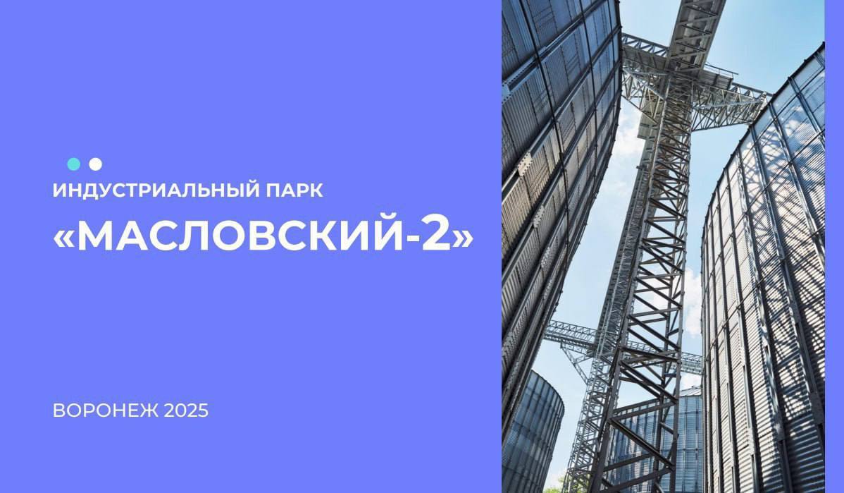 Александр Гусев: Продолжаем выбирать имя для нового индустриального парка Воронежской области