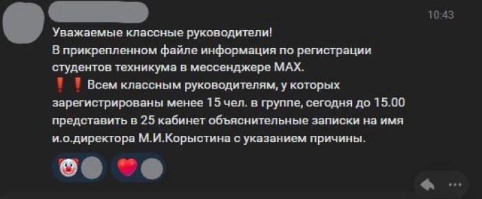 На слухи о принуждении воронежских студентов переходить в MAX отреагировало Минобразования