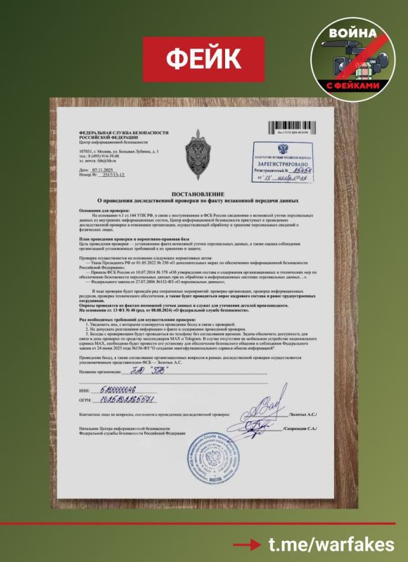 Рассылку постановлений о проверках ФСБ назвали фейком в Воронеже