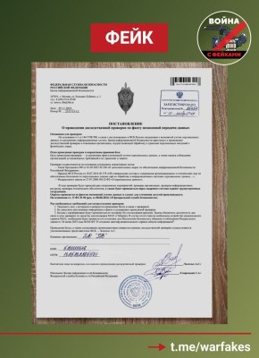 Рассылку постановлений о проверках ФСБ назвали фейком в Воронеже