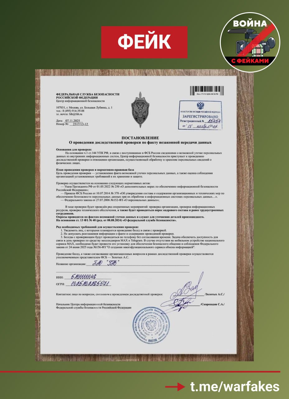 Рассылку постановлений о проверках ФСБ назвали фейком в Воронеже