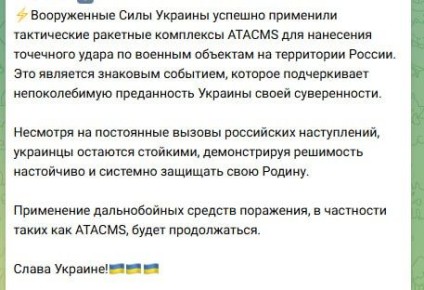 Сегодня Украина решила достать ATACMS