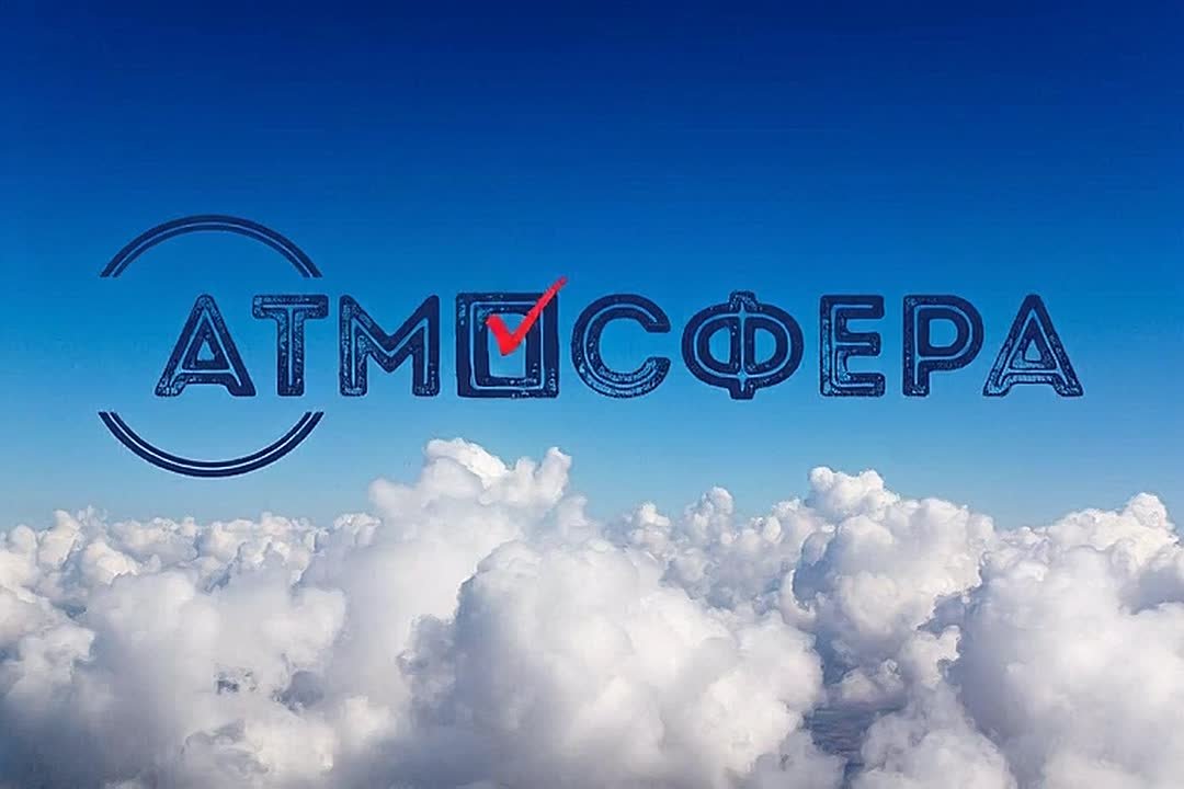 На региональный этап конкурса «Атмосфера» подано 3 работы