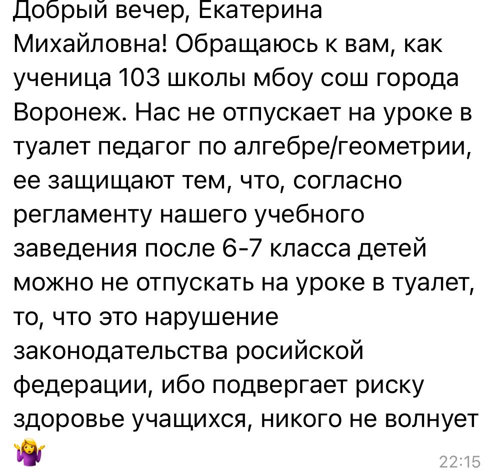 Воронежские школьники пожаловались Мизулиной, что их не пускают в туалет Воронежские школьники пожаловались Мизулиной, что их не пускают в туалет