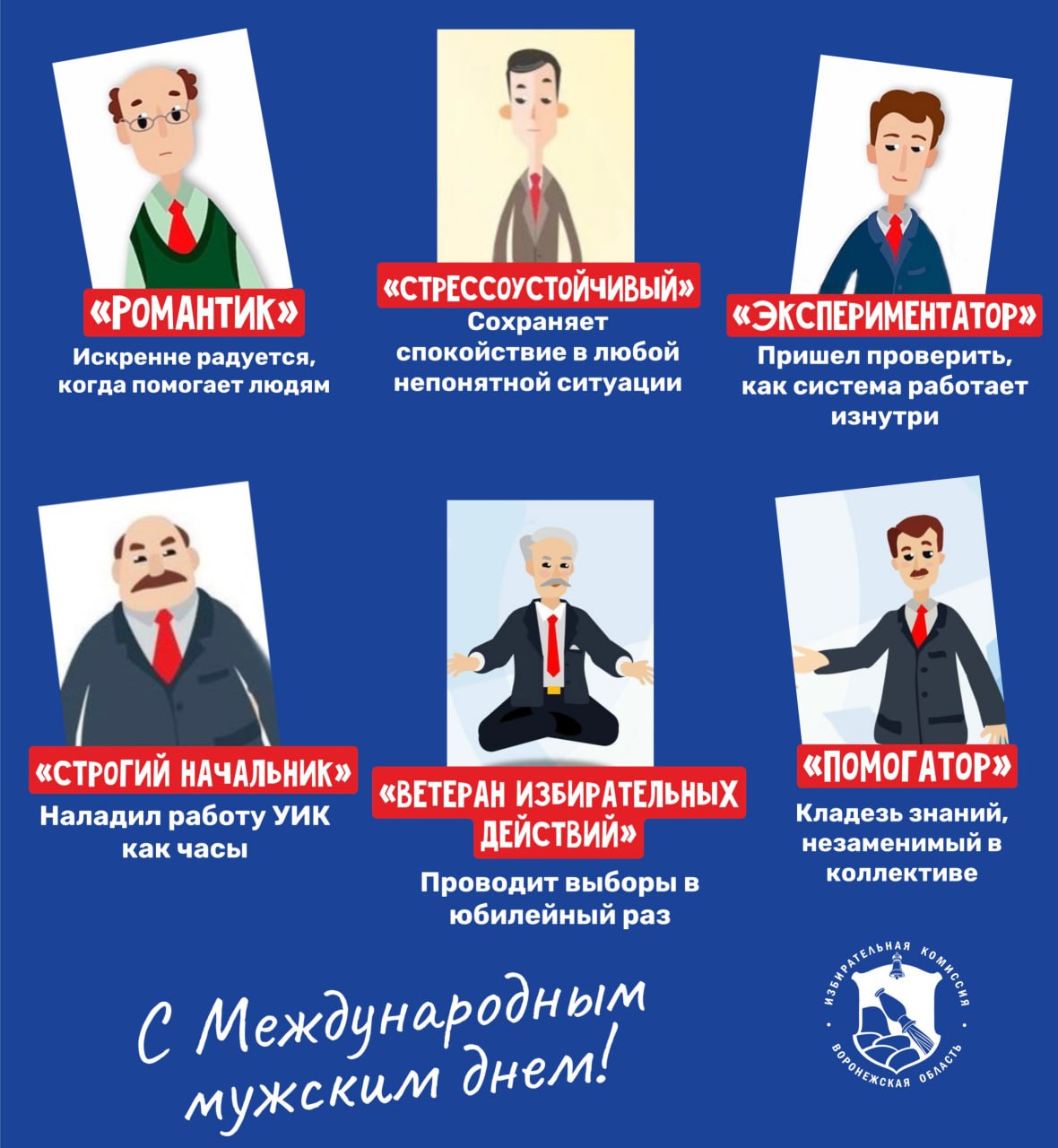 В избирательной системе Воронежской области трудится 3420 мужчин