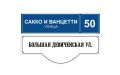 Глава Воронежа Сергей Петрин подписал постановление об утверждении списка улиц, на которых могут быть размещены таблички с указанием их исторических названий