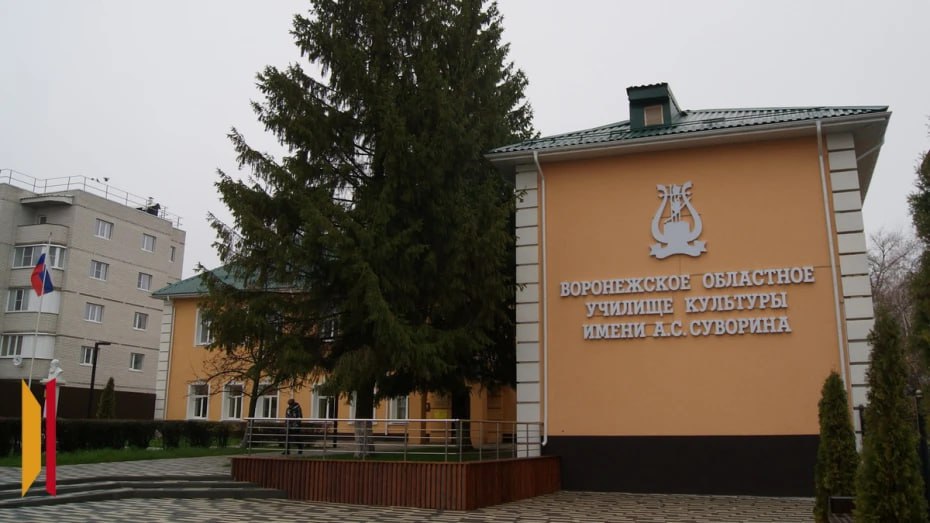 В Боброве после капремонта открыли Воронежское областное училище культуры имени Суворина