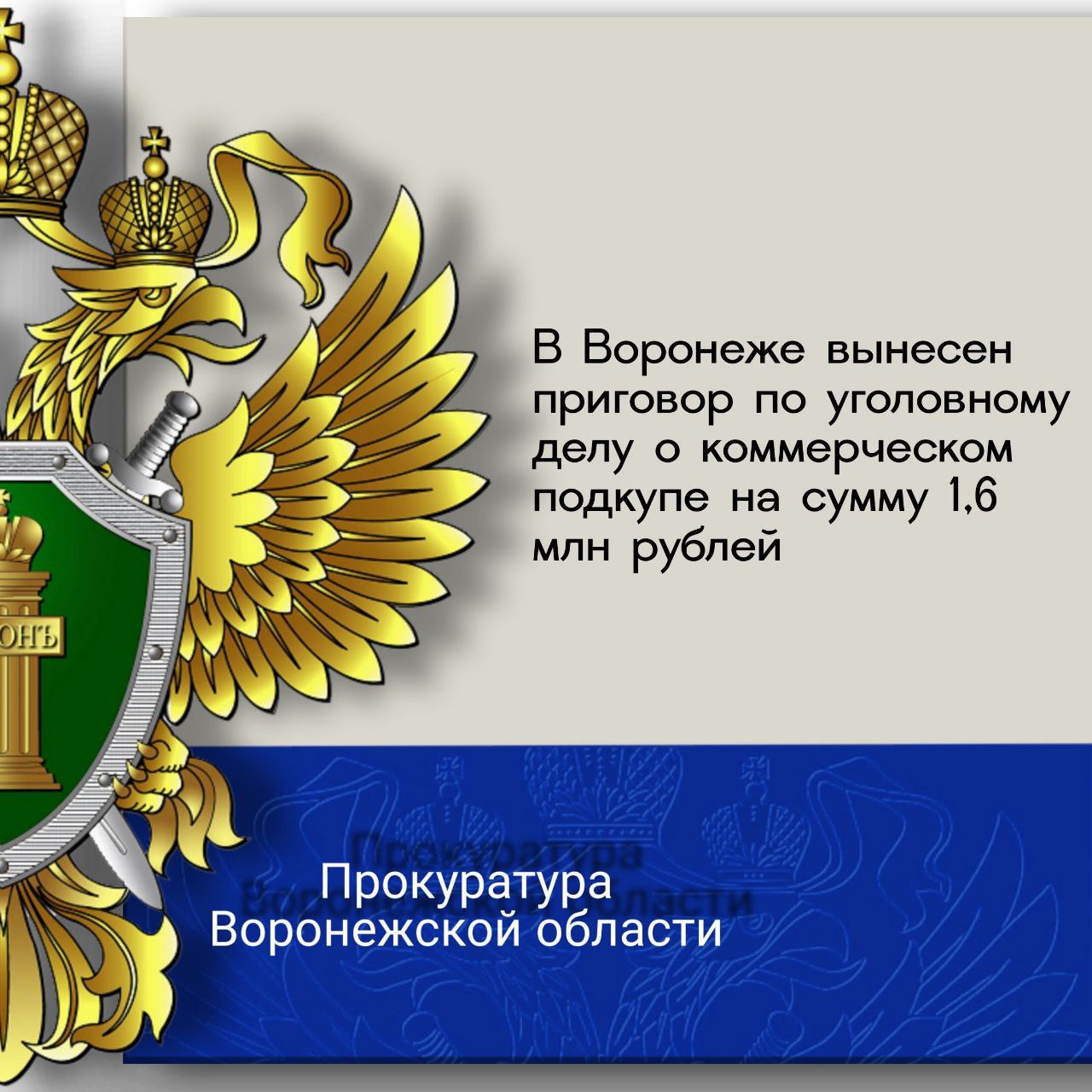 Центральным районным судом города Воронежа рассмотрено уголовное дело в отношении начальника отдела материально-технического обеспечения ОАО «Воронежская кондитерская фабрика» 45-летней Елены Новиковой