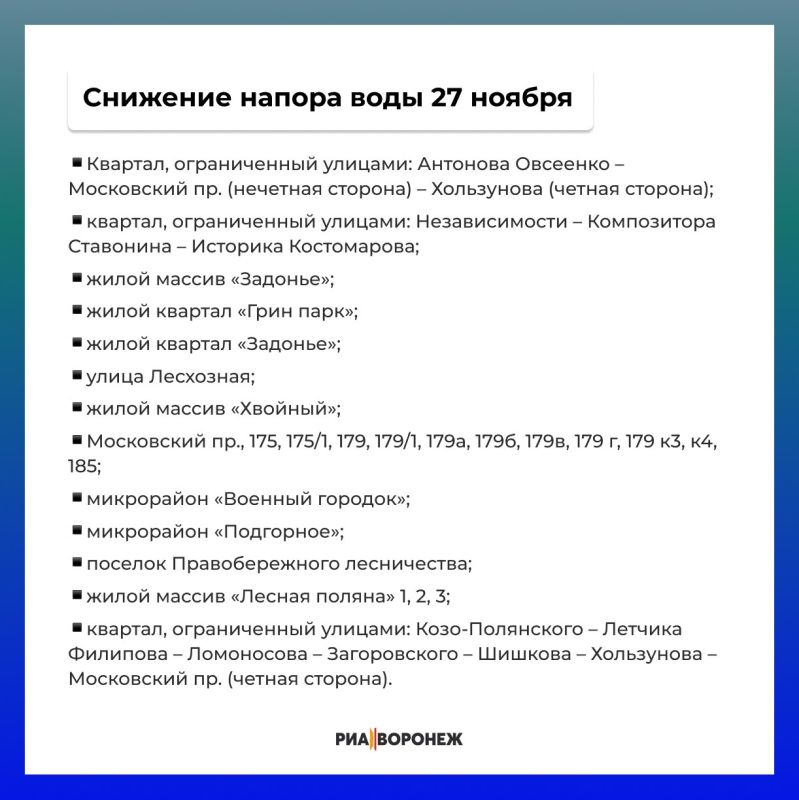 В Коминтерновском и Центральном районах Воронежа может пропасть вода 27 ноября