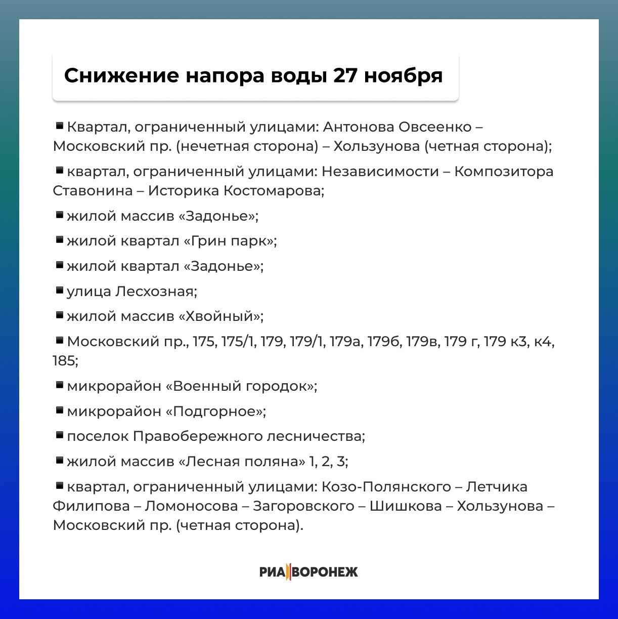 В Коминтерновском и Центральном районах Воронежа может пропасть вода 27 ноября