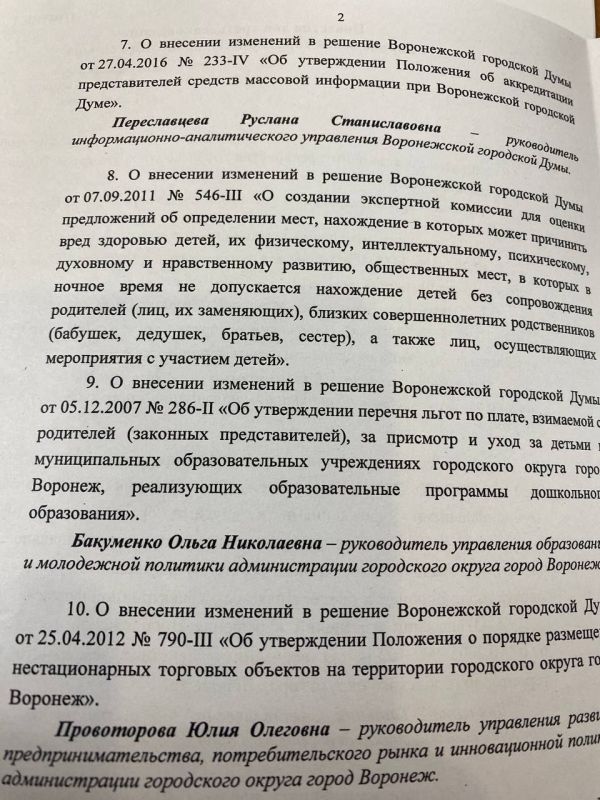 Гордума Воронежа запретила снимать депутатов на телефон