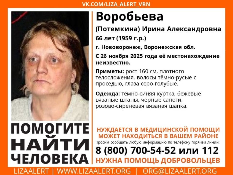 Требуется помощь в поисках 66-летннй Ирины Воробьевой из Нововоронежа