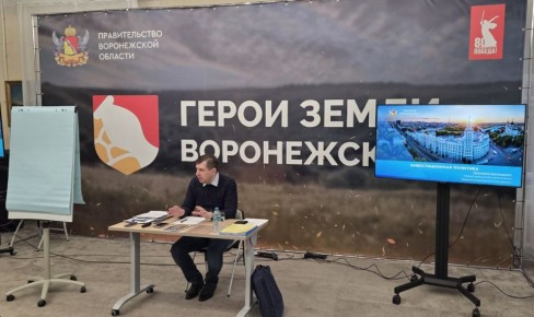 Данил Кустов провел лекции для участников программы «Герои земли Воронежской»