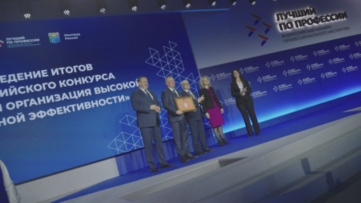 Награждены победители Всероссийского конкурса «Российская организация высокой социальной эффективности»