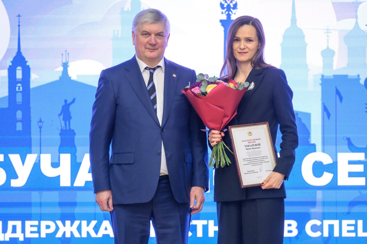 Воронежская область поддерживает участников СВО и их семьи Воронежская область поддерживает участников СВО и их семьи