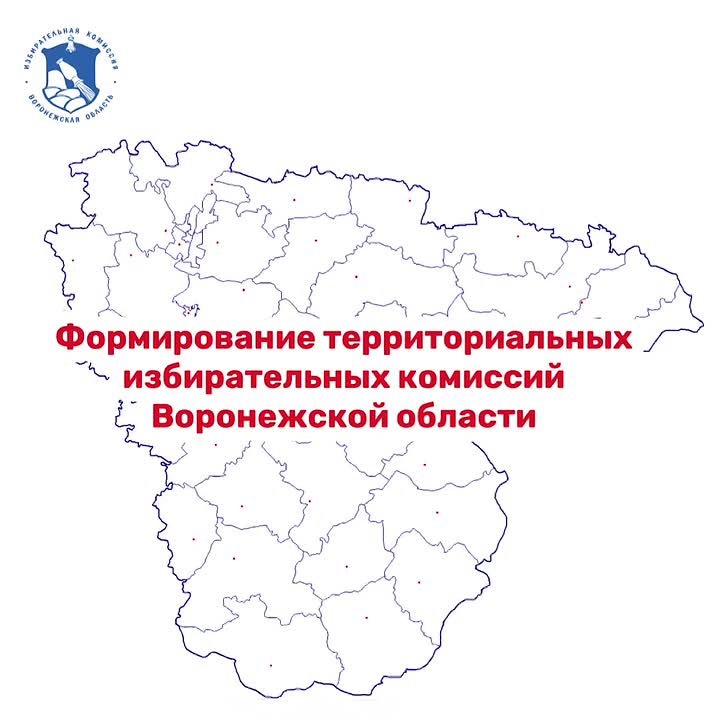 ИКВО завершила работу по формированию территориальных избирательных комиссий региона
