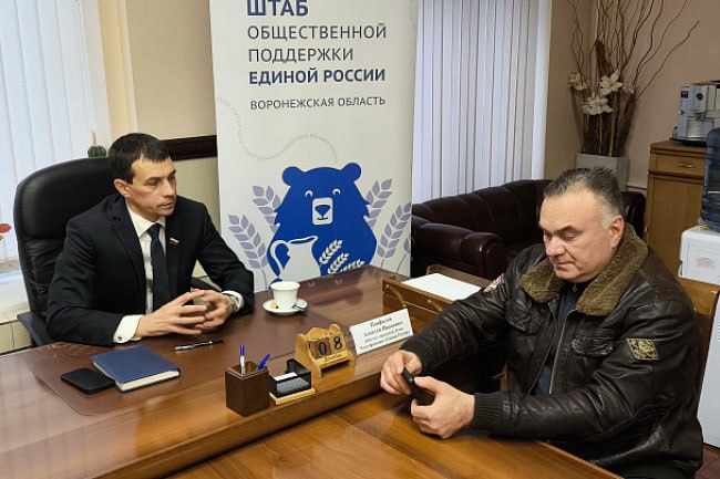 Депутат Воронежской городской Думы Алексей Панфилов провел прием граждан в общественной приёмной партии «Единая Россия»