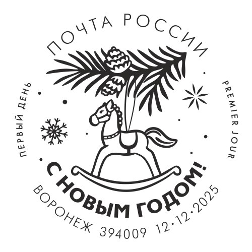 В воронежские почтовые отделения поступила праздничная новогодняя марка В воронежские почтовые отделения поступила праздничная новогодняя марка