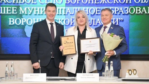 В Воронежской области наградили победителей конкурсов «Самое красивое село»