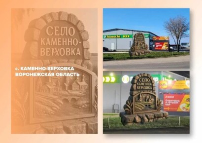 Воронежцы могут проголосовать за лучшие въездные стелы муниципальных образований региона