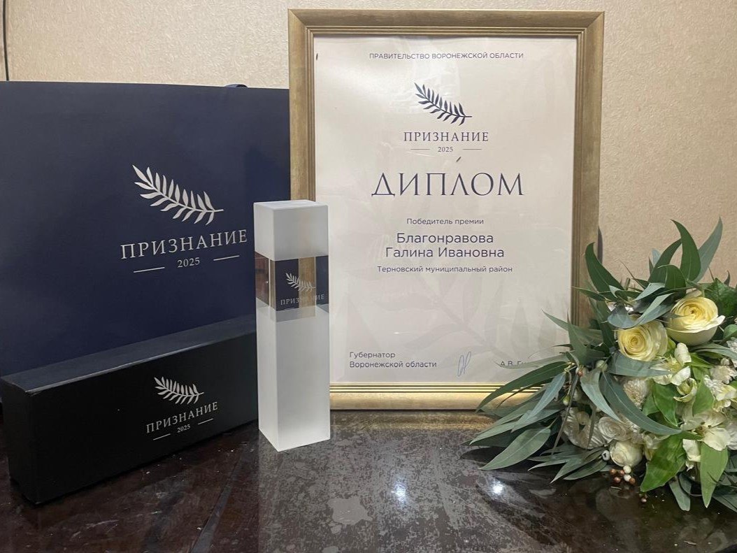 Заместитель председателя ТИК Терновского района Галина Ивановна Благонравова стала лауреатом премии «Признание. Всё для Победы» Заместитель председателя ТИК Терновского района Галина Ивановна Благонравова стала лауреатом премии «Признание. Всё для Победы»