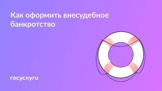 Упрощенное банкротство через МФЦ: как освободиться от долгов без лишних затрат