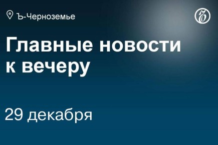 Площадь нового индустриального парка «Семилукский» под Воронежем составит от 500 до 600 га, в нем планируется 35-40 резидентов