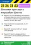 С 1 января 2026 года в Воронеже произойдут изменения на нескольких городских маршрутах, касающиеся класса автобусов и перевозчиков
