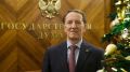 Зампредседателя Госдумы Алексей Гордеев поздравил жителей Воронежской области с наступающим Новым 2026 годом и Рождеством Христовым