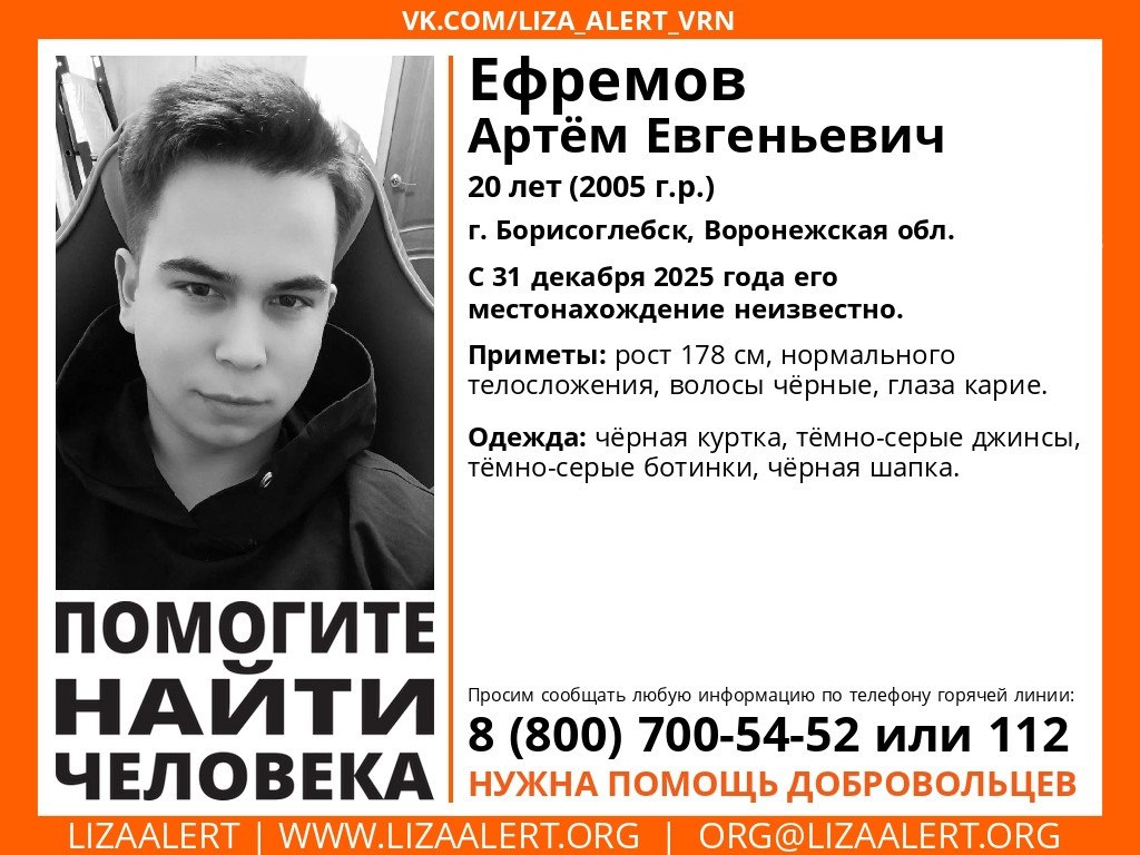 В канун Нового года в Воронежской области бесследно исчез 20-летний юноша
