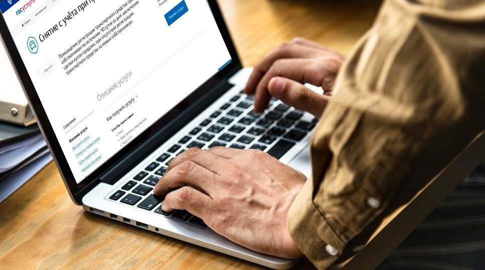 Онлайн-сервис снятия с учёта автомобилей пользуется популярностью у россиян