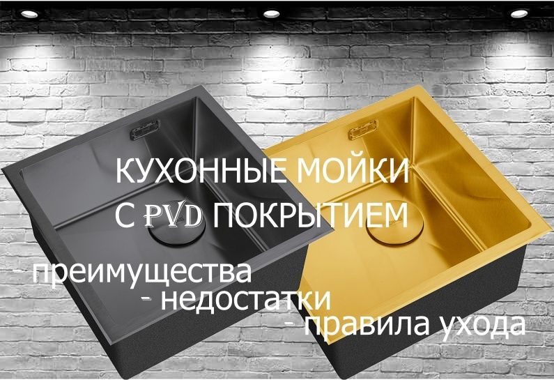 PVD-�������� �������� ����: ������ �� ����� � ������������ ��� �������������