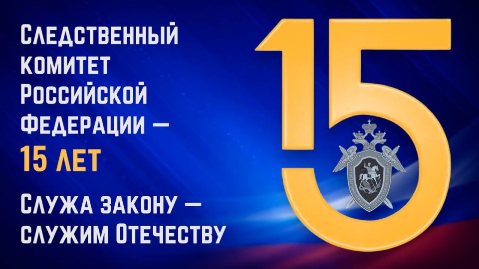 Поздравление руководителя следственного управления с Днем образования Следственного комитета Российской Федерации