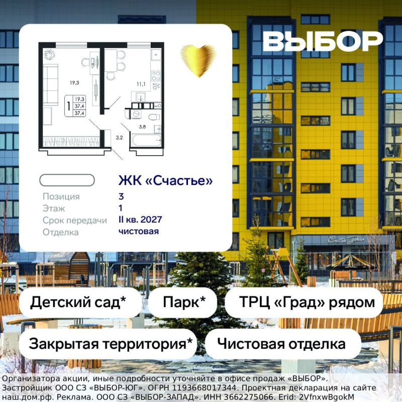1-к квартира 37,4 кв.м с чистовой отделкой в ЖК «Счастье» за 5 376 811 руб