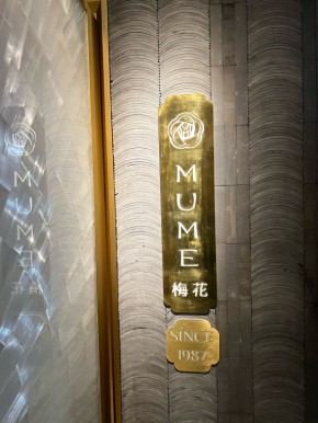 ���������� �������� Mume: ���������� ����� � ���������� �������� �� ������ ���������� ����������