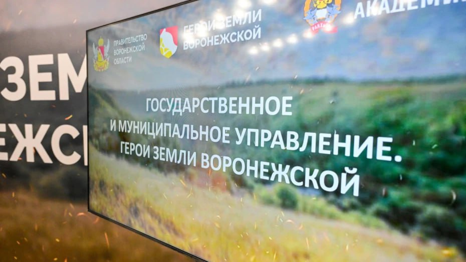 В марте стартует третий модуль кадровой программы «Герои земли Воронежской»
