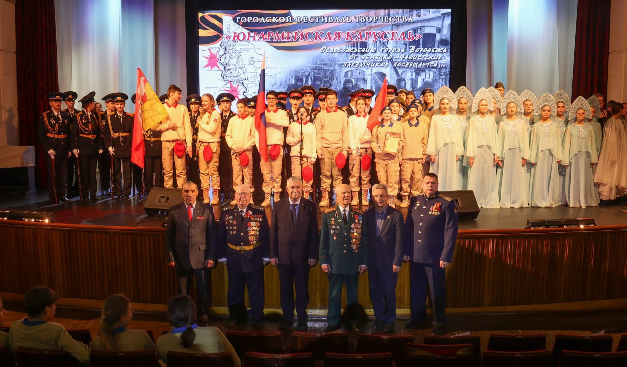 В Воронеже прошел фестиваль творчества «Юнармейская карусель» ко дню освобождения города от немецко-фашистских захватчиков В Воронеже прошел фестиваль творчества «Юнармейская карусель» ко дню освобождения города от немецко-фашистских захватчиков