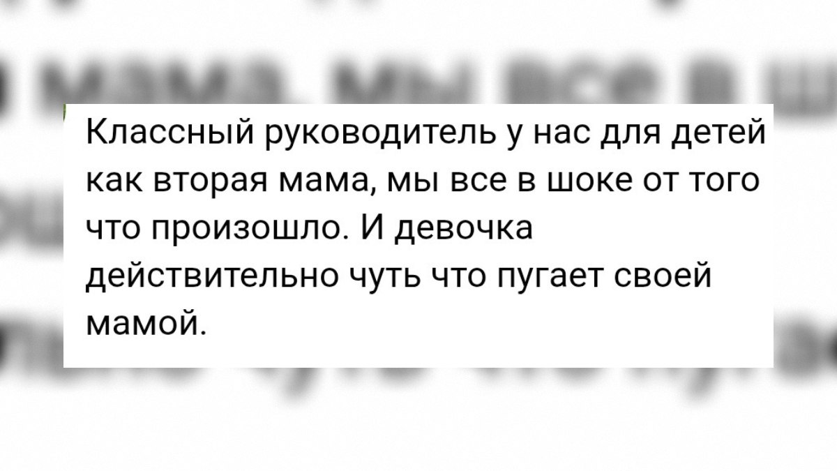 В одной из школ Острогожского района мать 7-классницы набросилась на учительницу