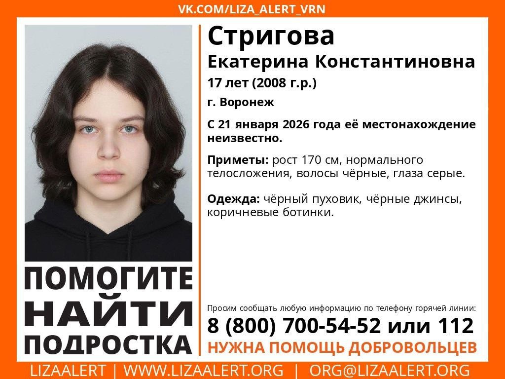 Внимание! Пропал подросток!