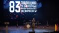 В Воронеже прошел концерт, посвященный 83-й годовщине освобождения города