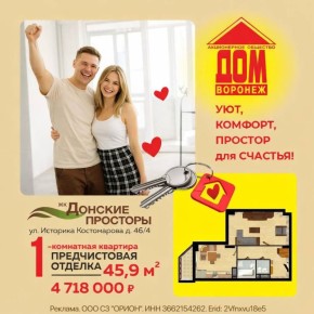 ������������� ��������, 45.9�2 � ������������ �������� �� 4 718 000 ���