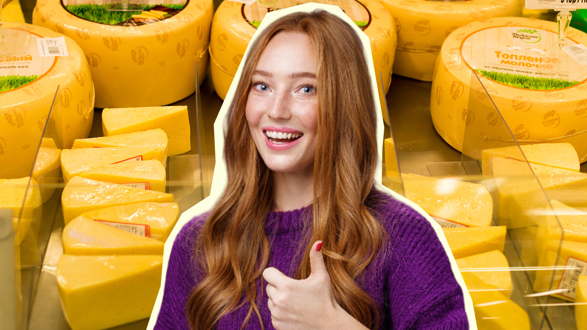 Можно понять по этикетке: ловкий трюк убережет от покупки невкусного сыра
