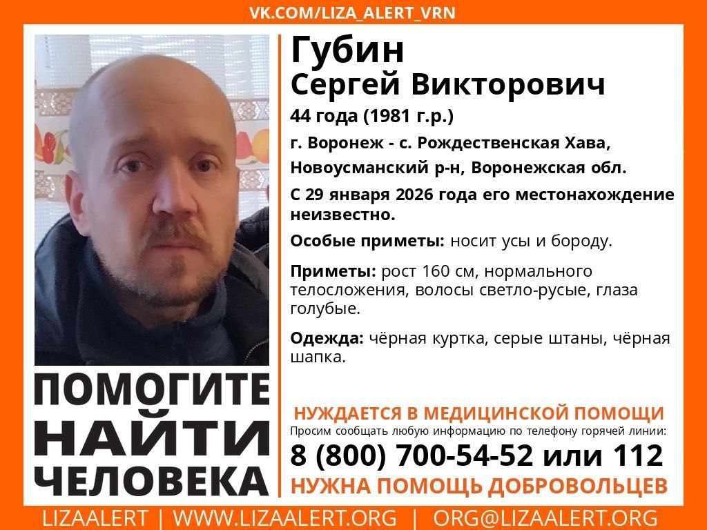 Воронежцев просят помочь в поисках пропавшего без вести Сергея Губина
