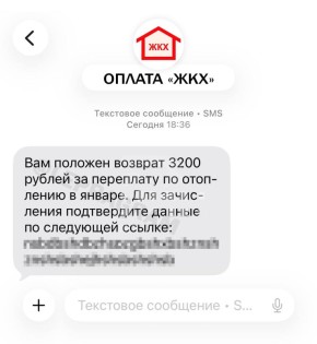 Мошенники пытаются обмануть россиян «возвратом денег за отопление»