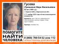 Воронежцев просят помочь в поисках 66-летней Веры Гусевой (девичья фамилия – Гришина) из Борисоглебска