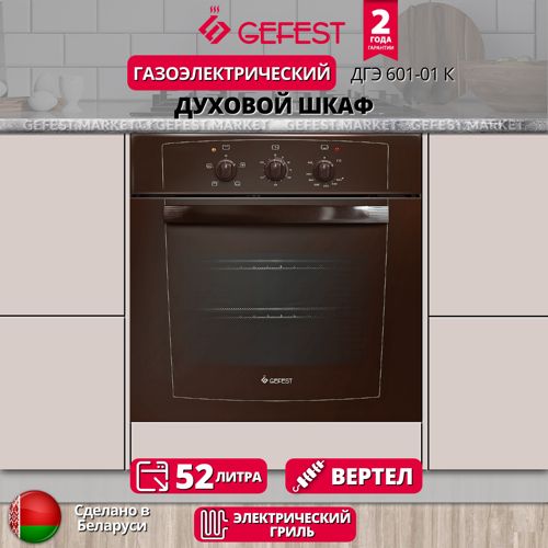 Эффективный уход за духовым шкафом Gefest: секреты и советы