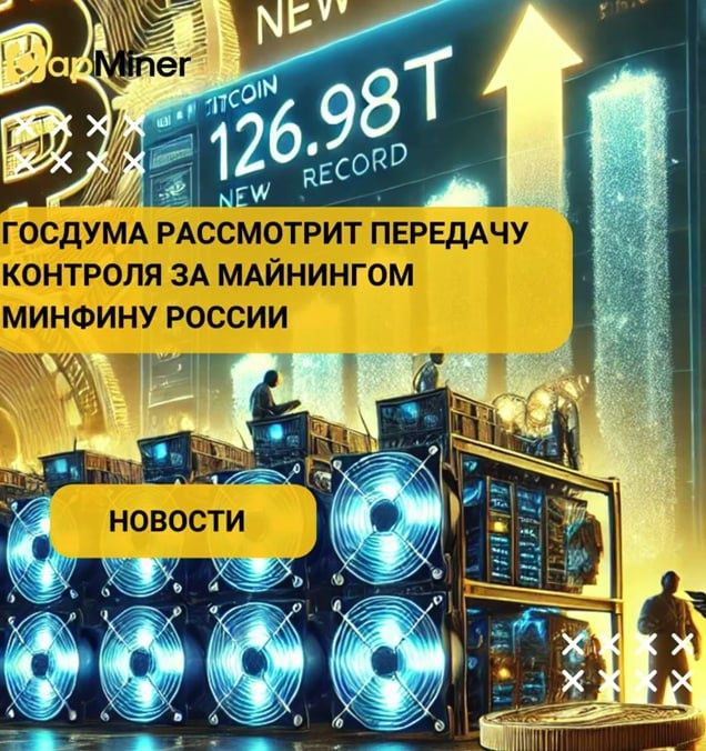 Новый проект укрепляет контроль над криптовалютным рынком в России